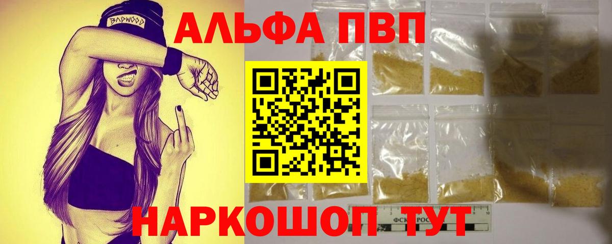 Коряжма  Alfa_PVP VHQ  Вход с VPN  А ПВП  Alpha-PVP мука 