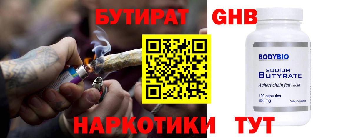 Коряжма  БУТИРАТ 1.4BDO  Вход с VPN 